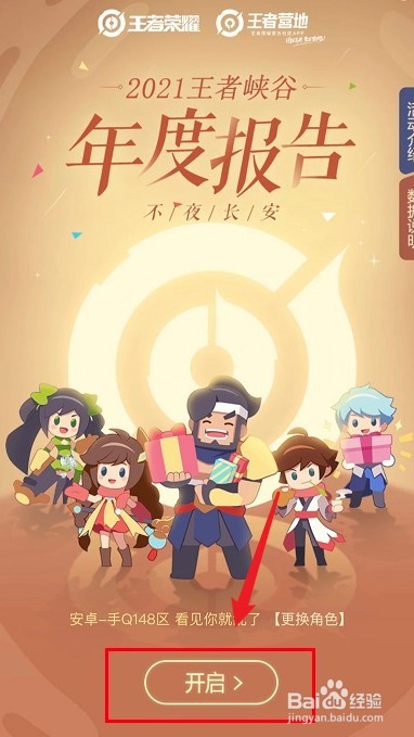 2021王者荣耀年度报告查看方法