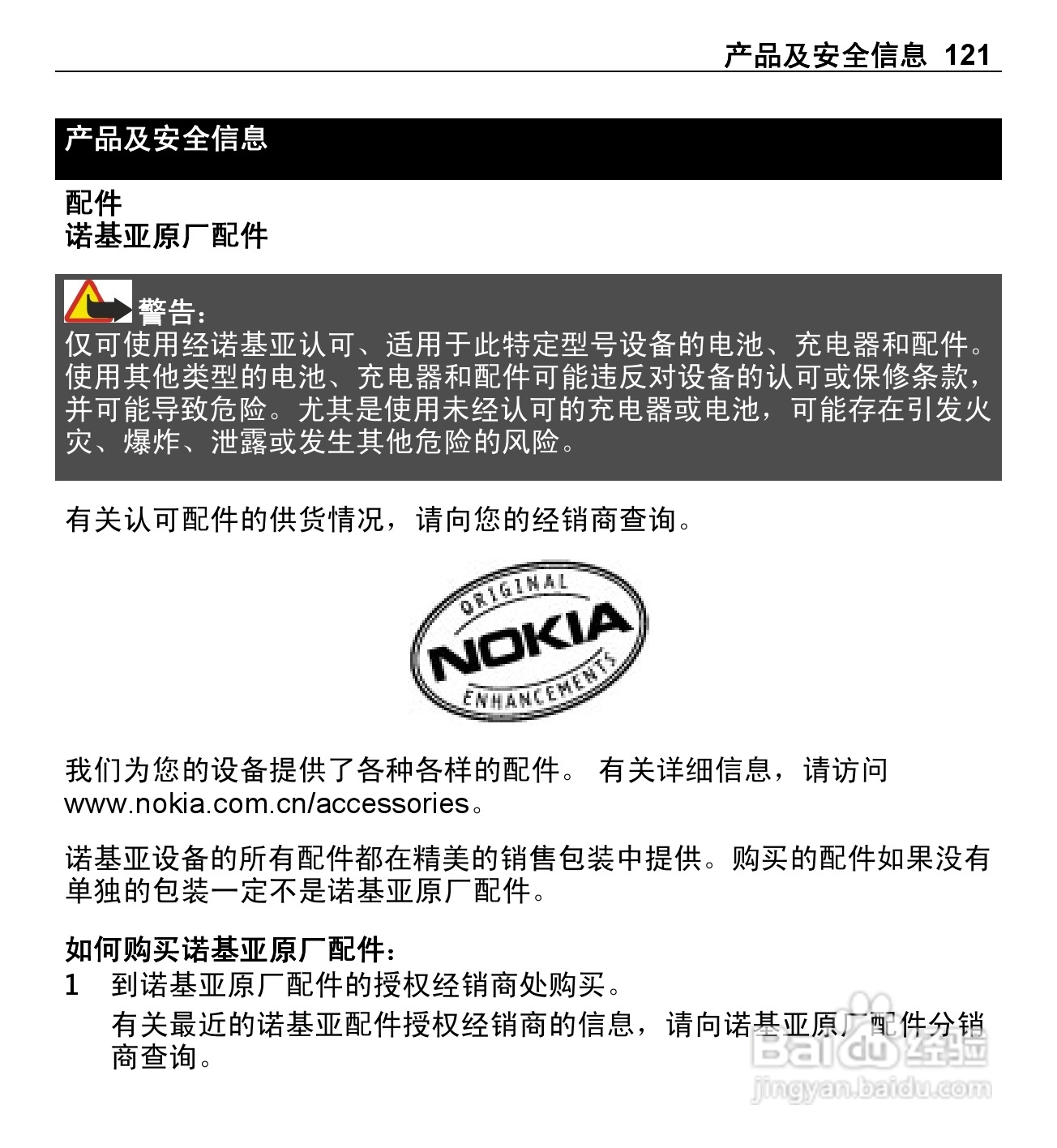 诺基亚X5-01手机使用说明书:[13]