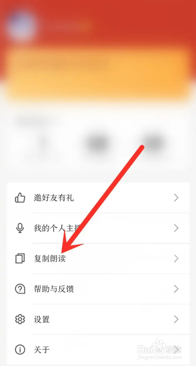 如何使用讯飞有声APP关闭复制朗读功能？