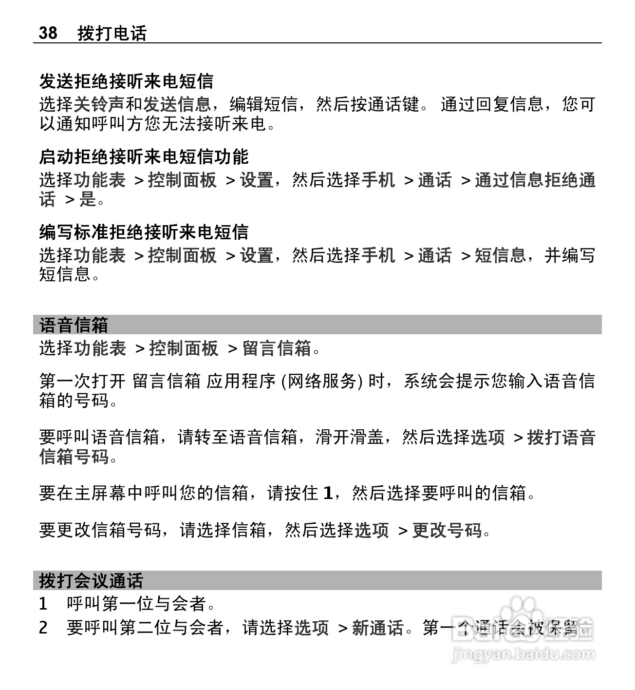 诺基亚X5-01手机使用说明书:[4]