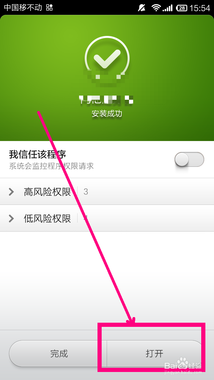 小米手机怎么下载app安装应用