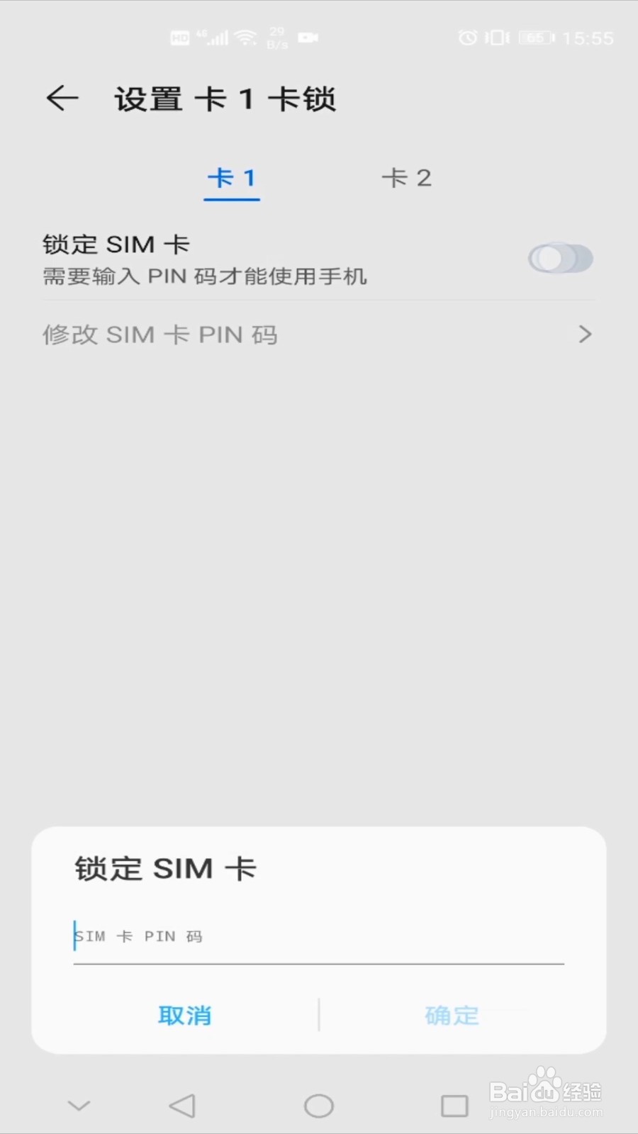华为如何设置sim卡密码