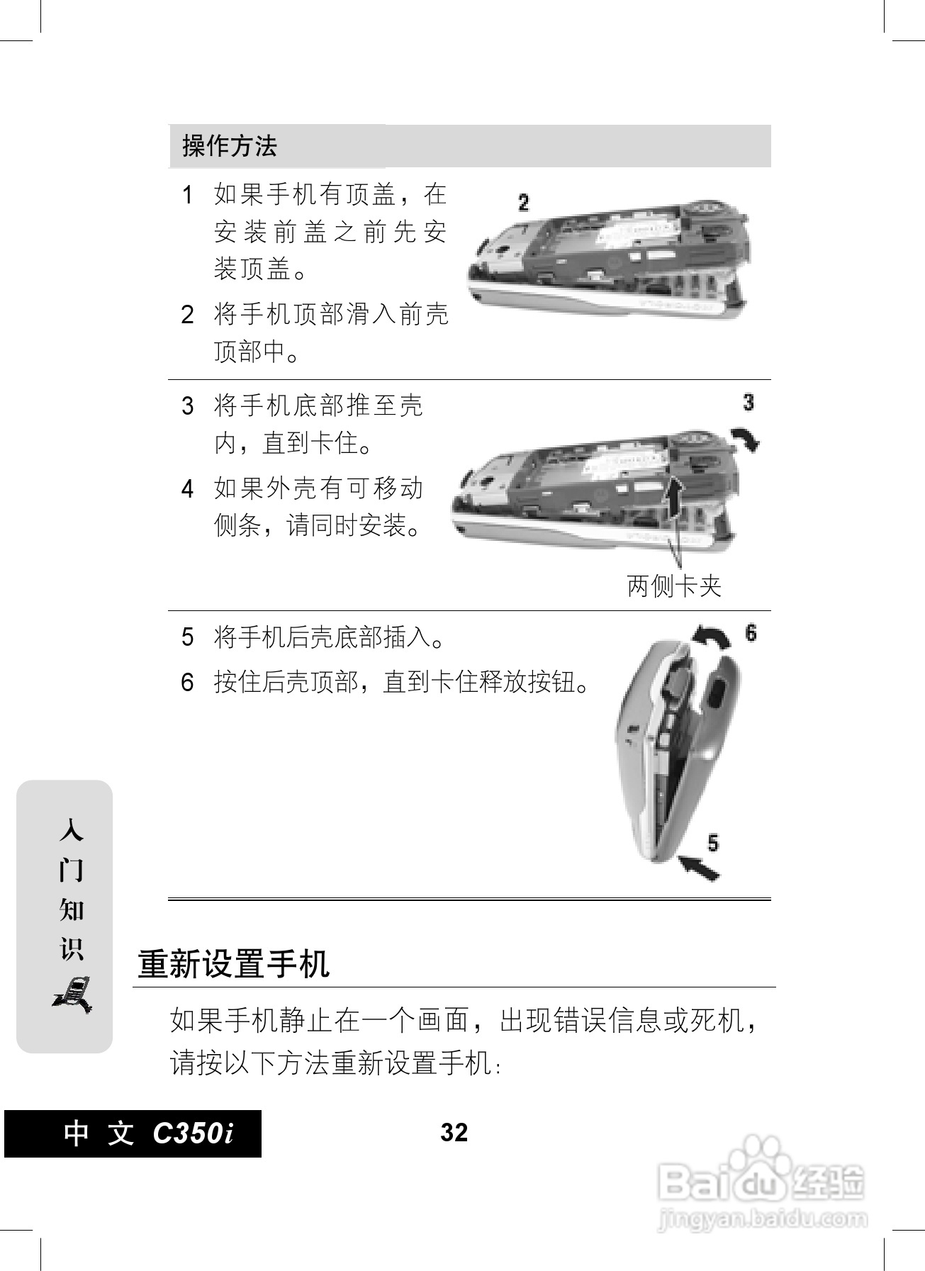 摩托罗拉C350i手机使用说明书:[4]