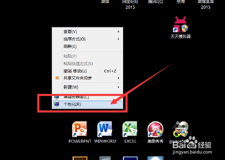 Windows7怎么将自己照片作为桌面背景