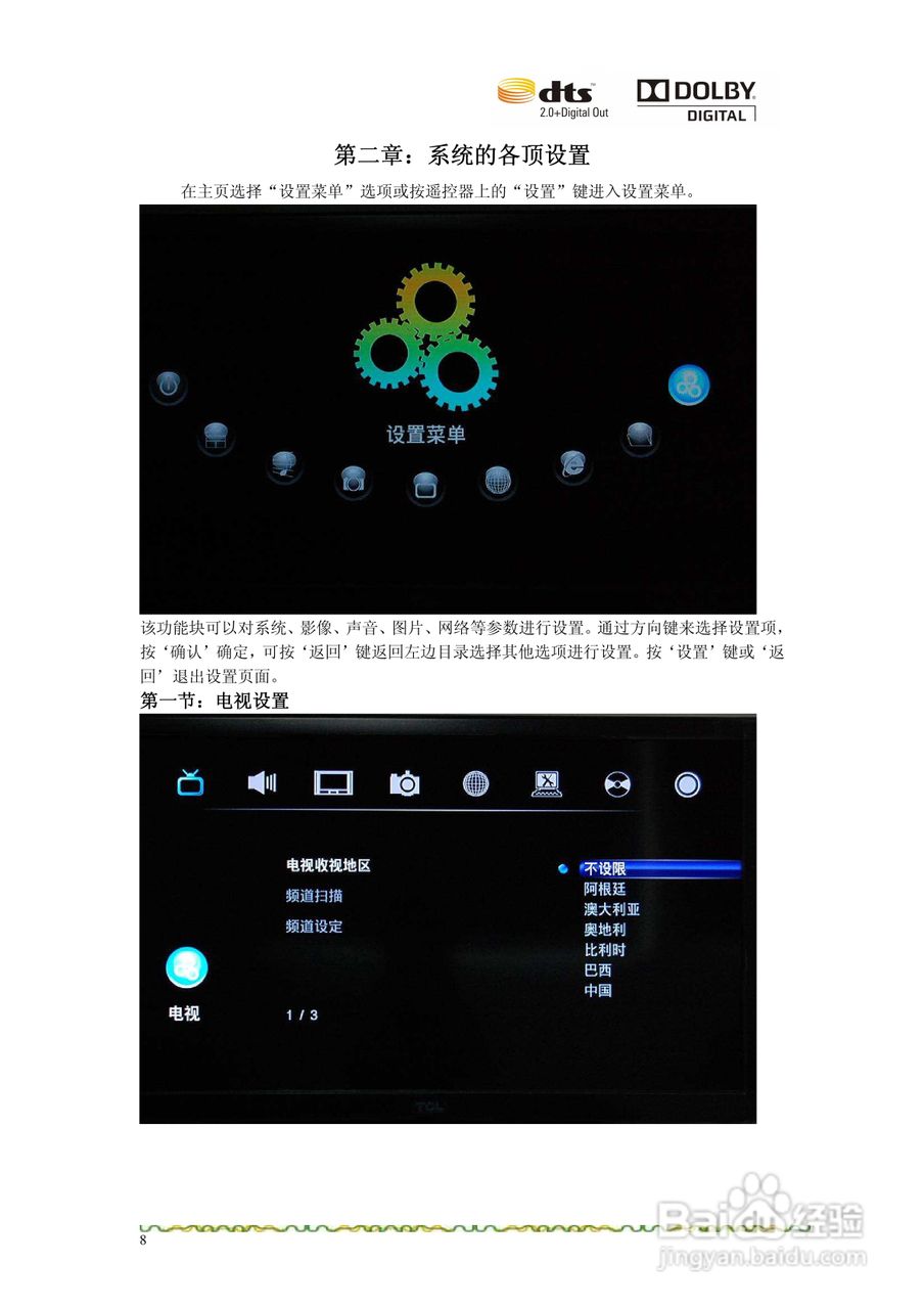 亿格瑞R5A高清播放机使用说明书:[1]