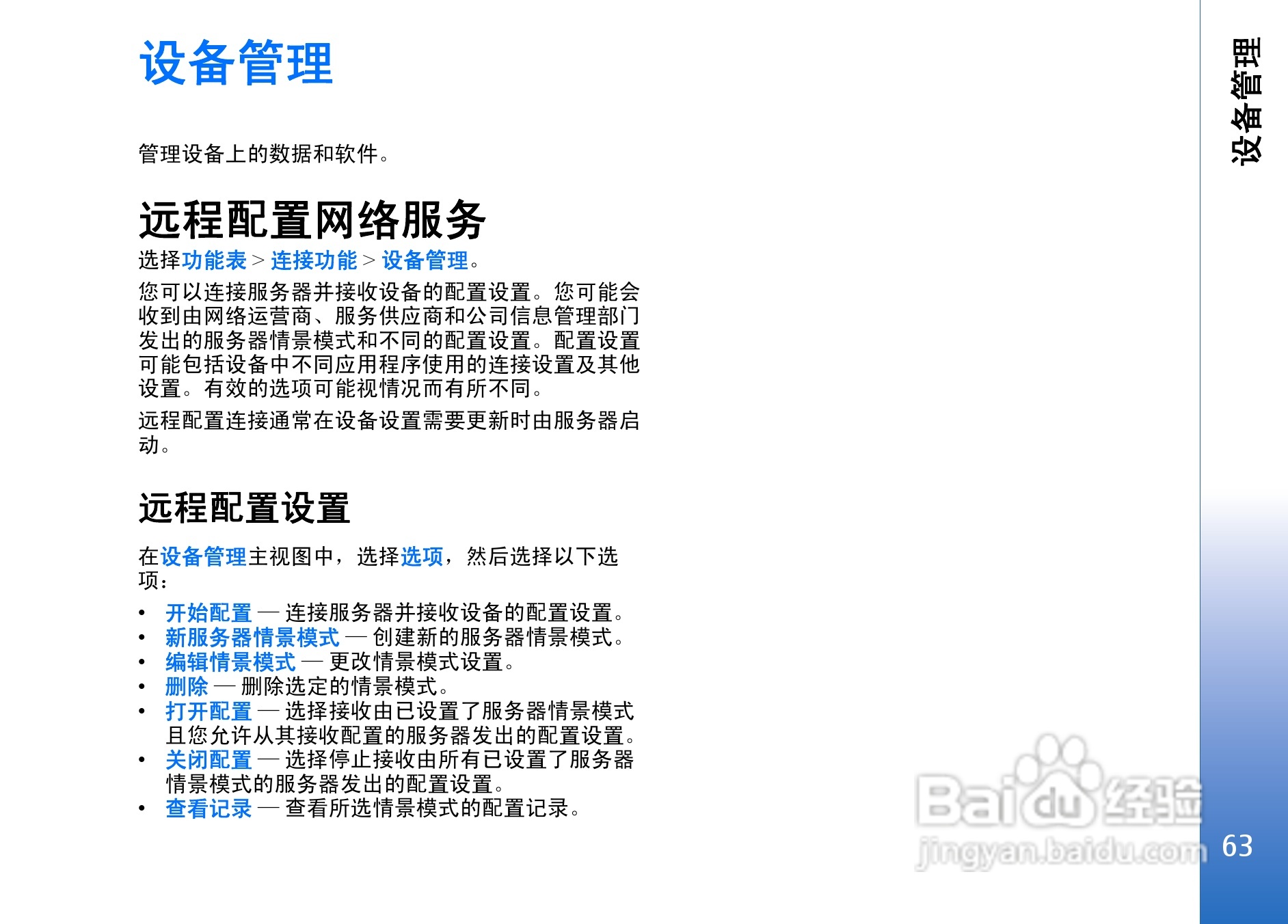 诺基亚E50手机使用说明书:[7]