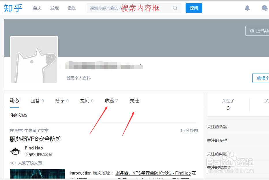 知乎上怎么搜索收藏夹？