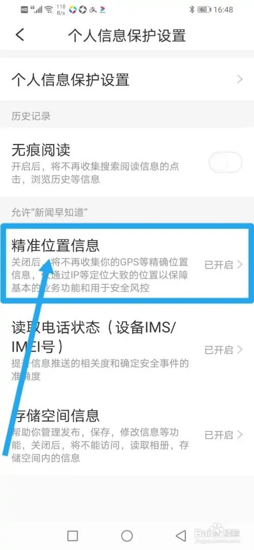 如何在新闻早知道关闭位置信息