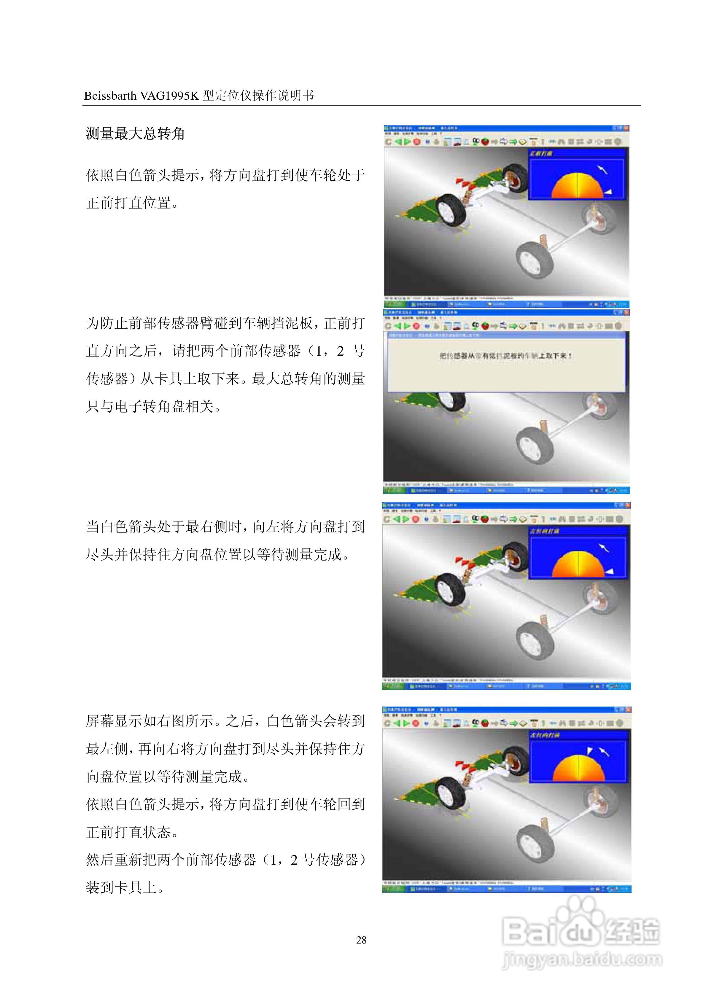 百斯巴特VAG1995K型定位仪使用说明书:[3]