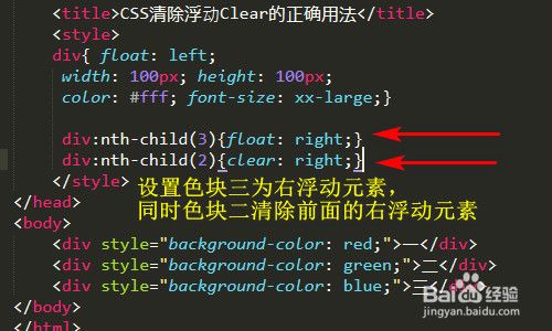 Css清除浮动clear的正确用法 百度经验