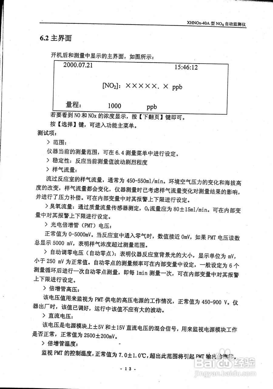 NOx自动监测仪使用说明书:[2]