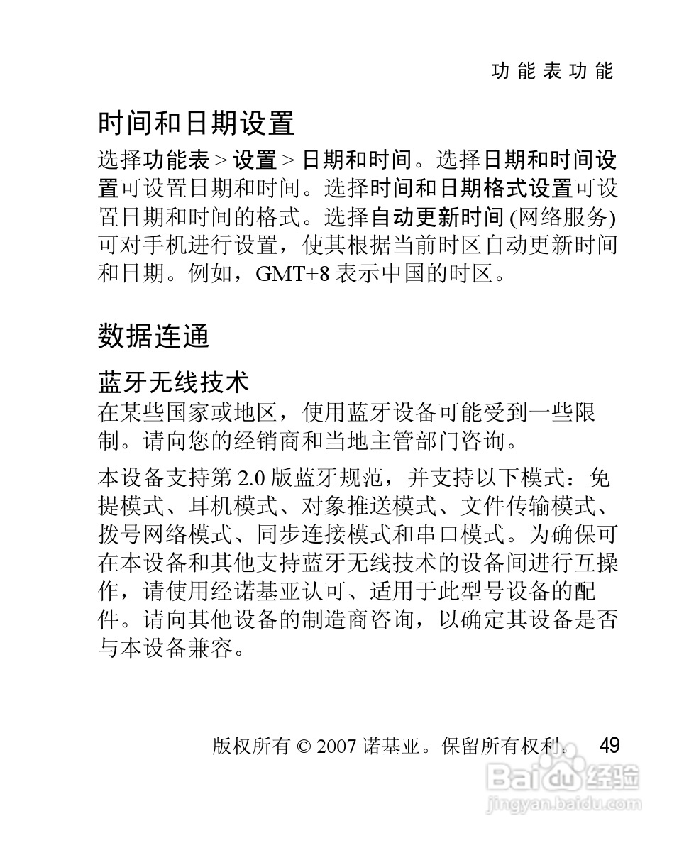 诺基亚2630手机使用说明书:[5]