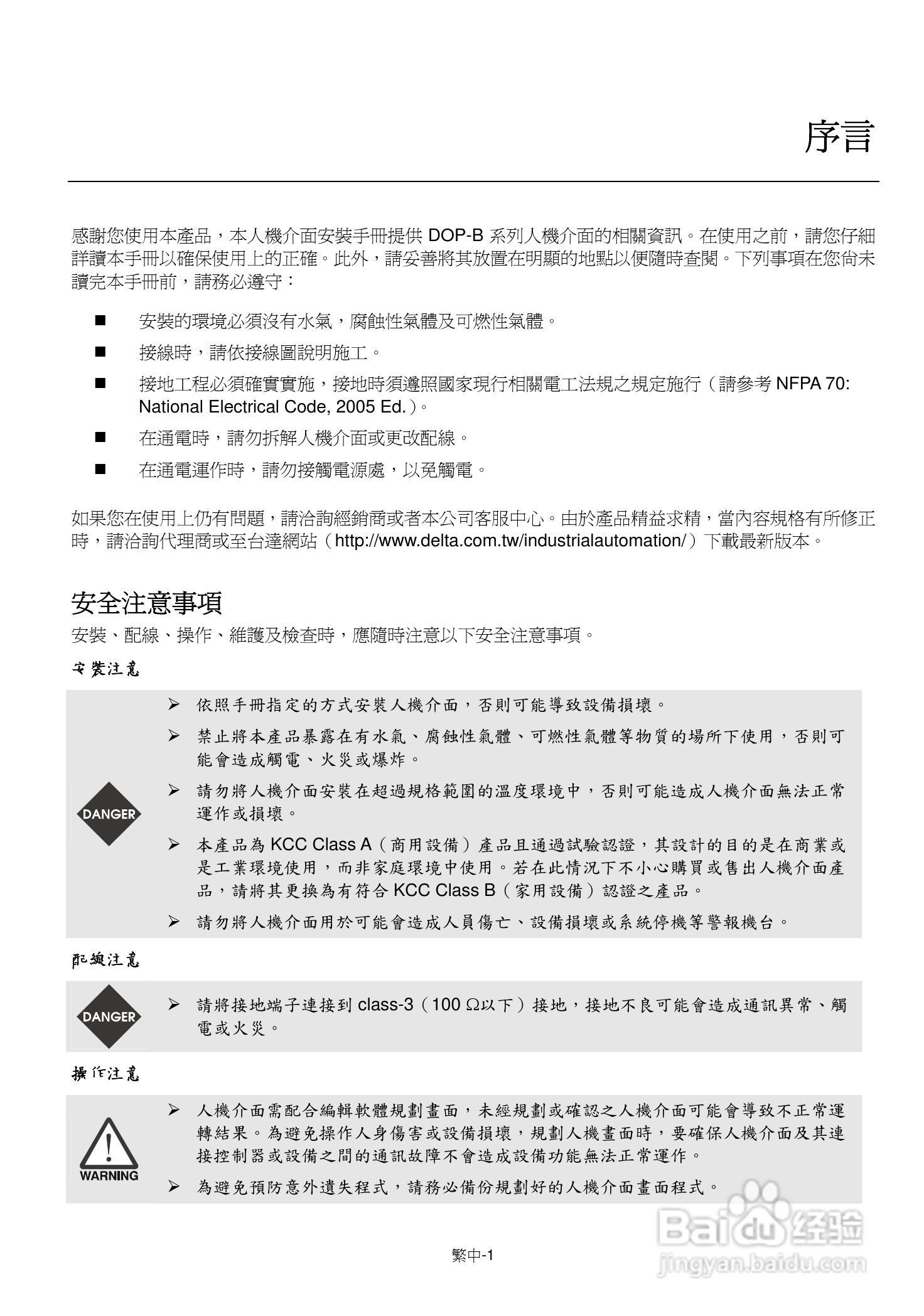 台达DOP-B系列触控式人机介面操作手册:[5]