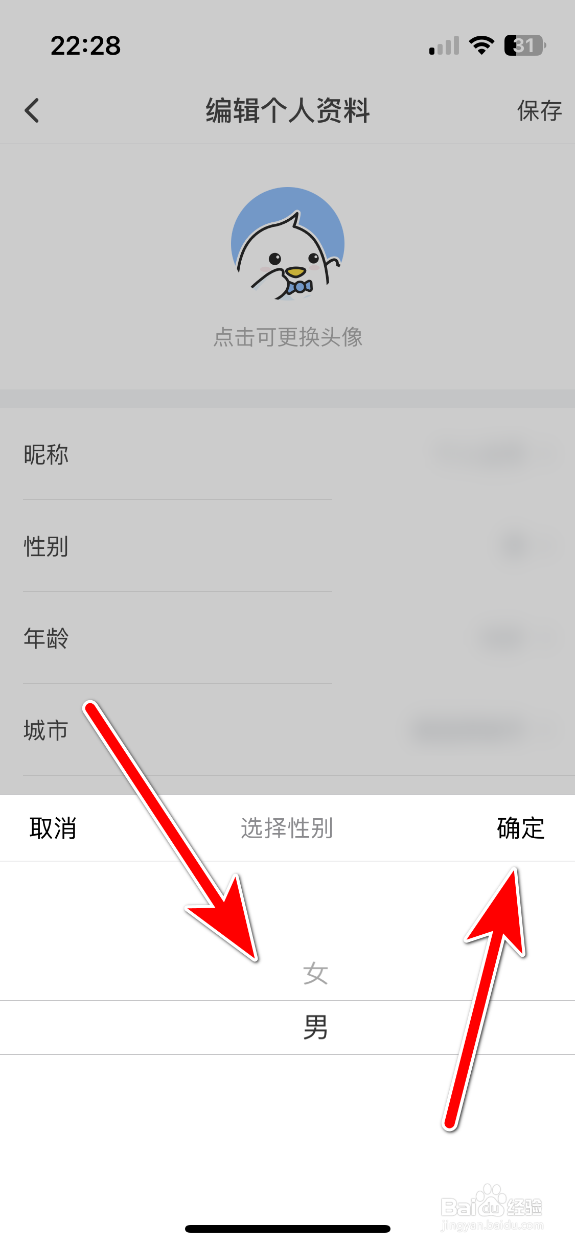 不鸽电竞如何设置个人性别
