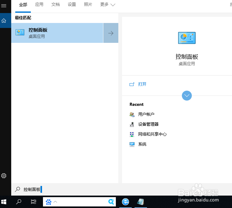 win10控制面板怎么打开?