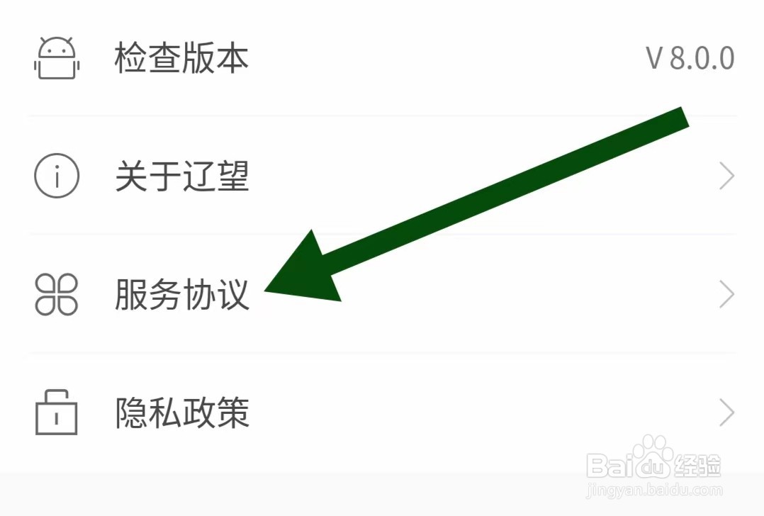 怎么样查看辽望App服务协议