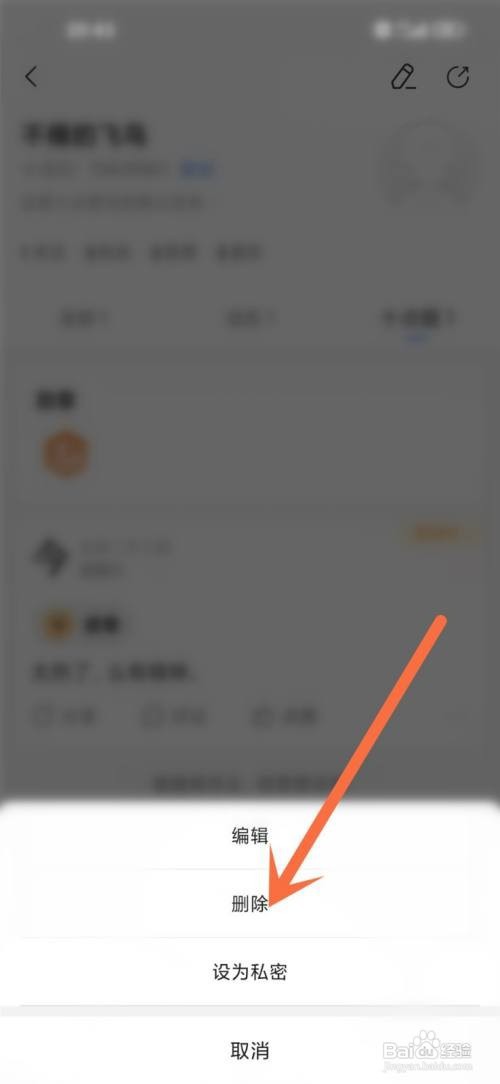 如何使用十点读书APP删除发布的动态