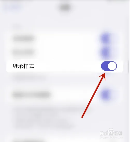 Mindnode的继承样式怎么关闭