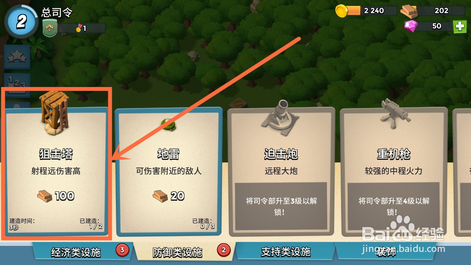 海岛奇兵怎么建造狙击塔