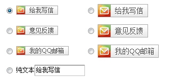 QQ邮箱功能——给我写信