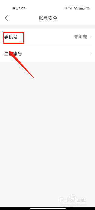 乐小说免费小说怎么绑定手机号