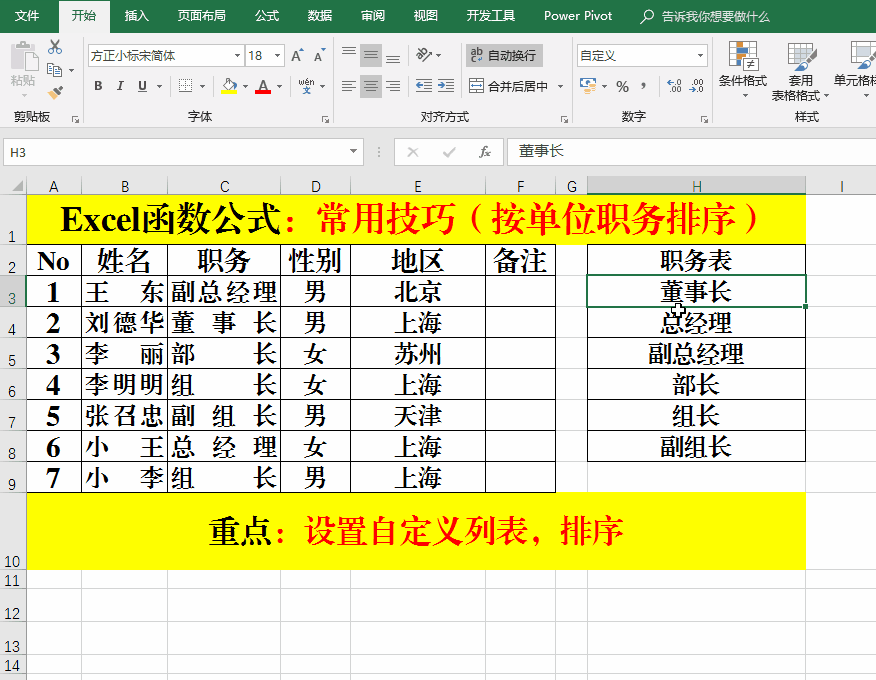 Excel函数公式:Excel中常用神操作技巧