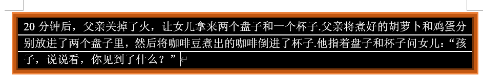 word文档底纹的设置。