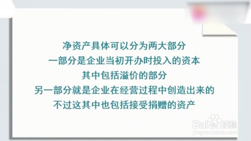 净资产怎么算的