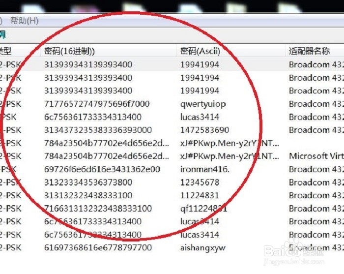 如何查看电脑连接过的无线网（wifi）密码