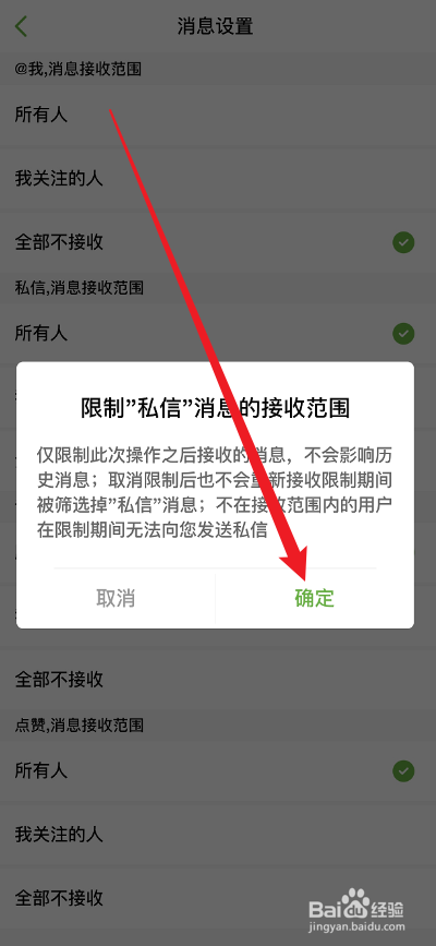 刺猬猫阅读APP怎么禁止私信消息