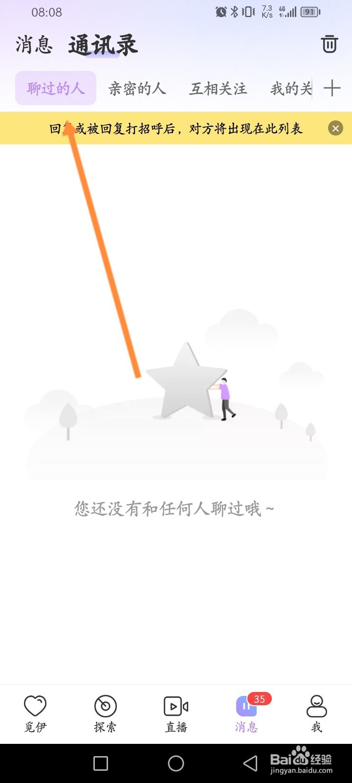 觅伊软件怎么查看聊过的人记录