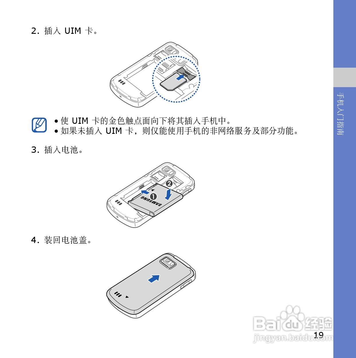 三星SCH-i899手机使用说明书:[3]