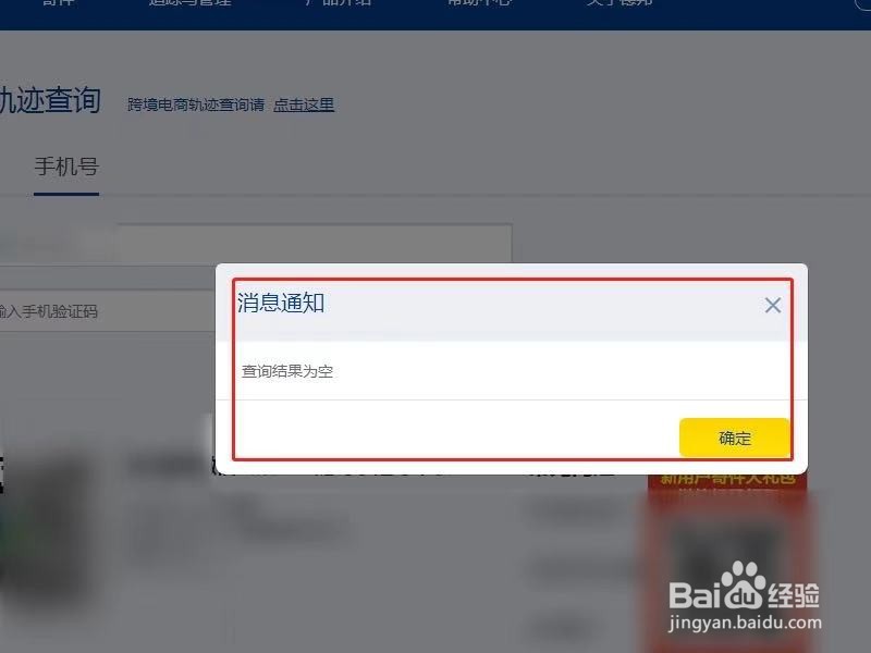 德邦速运怎么查询快递单号