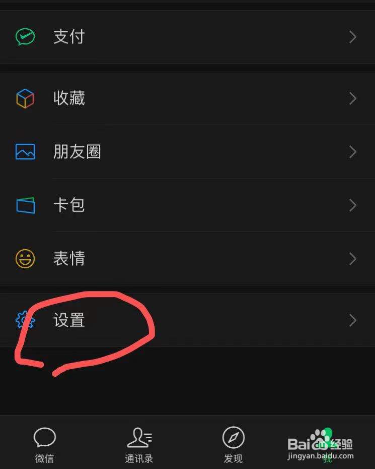 如何更改微信密码