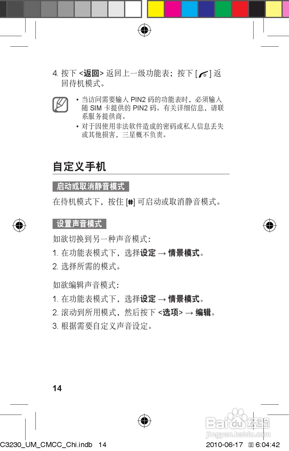 三星GT-C3230手机使用说明书:[2]