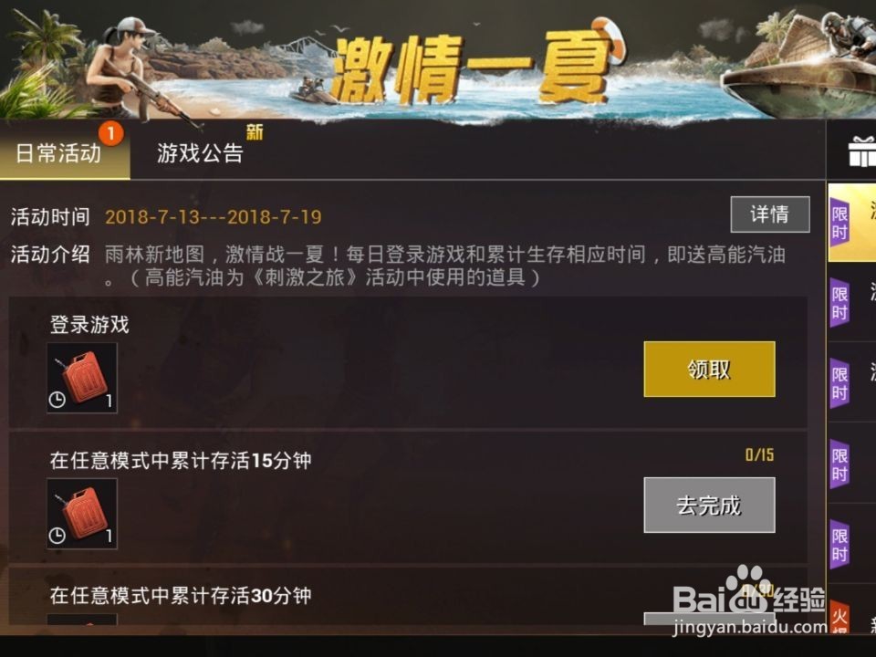 刺激战场刺激之旅 集高能汽油换永久时装攻略