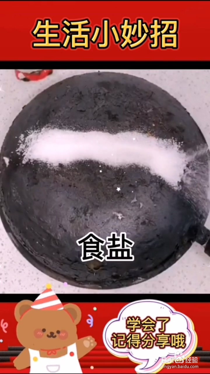 怎么清理锅底的污垢
