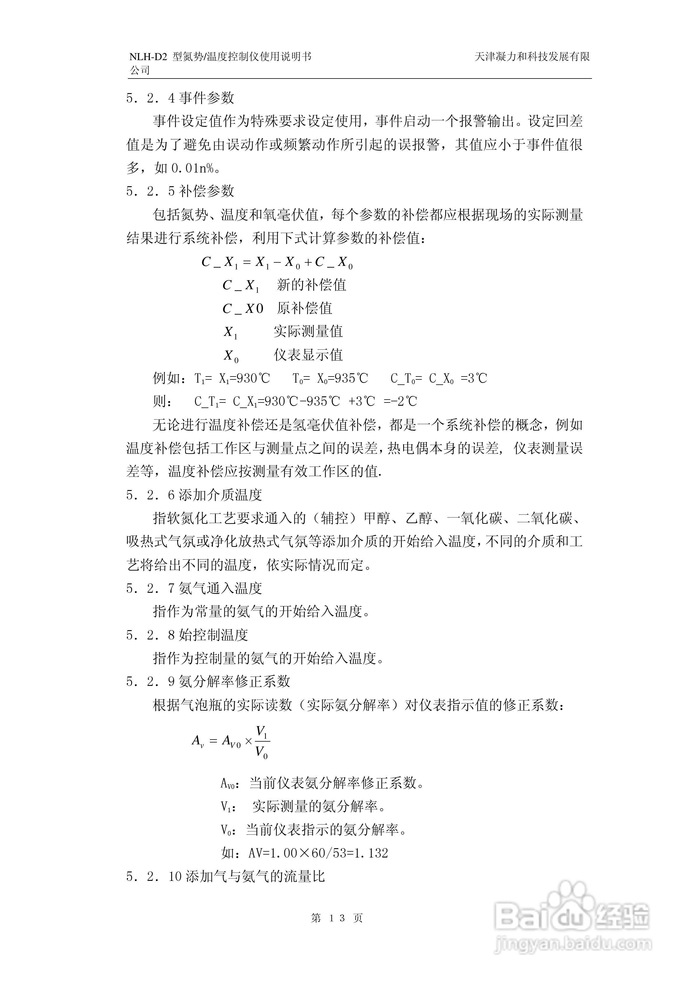 NLH-D2型氮势温度控制仪表使用说明书:[2]