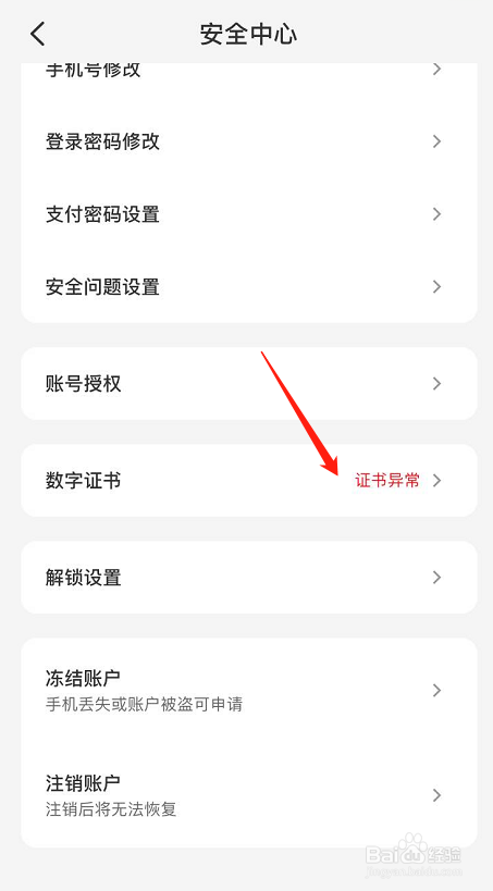 云闪付账户数字证书异常应该怎么处理