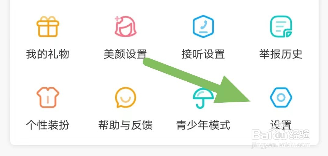 秘恋如何关闭不再推荐猜你喜欢?