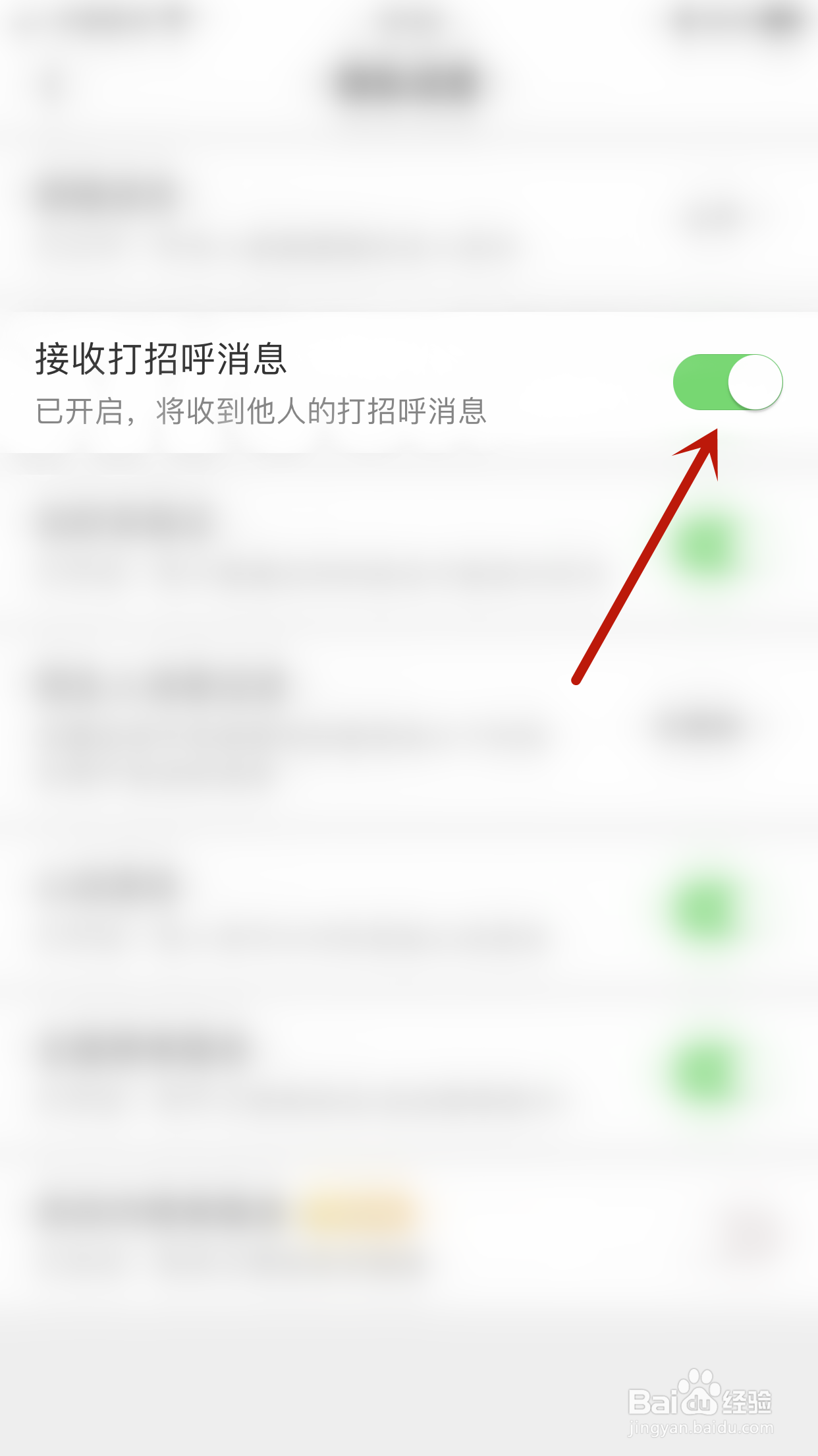 蜜语怎么开启接收打招呼消息