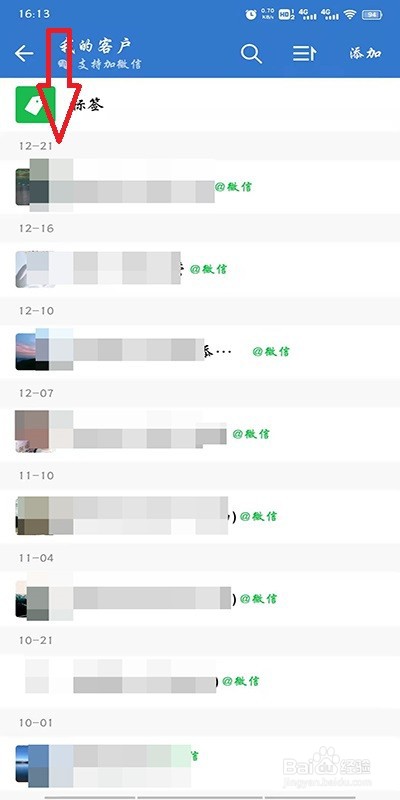 企业微信怎么查看每天添加的人名列表