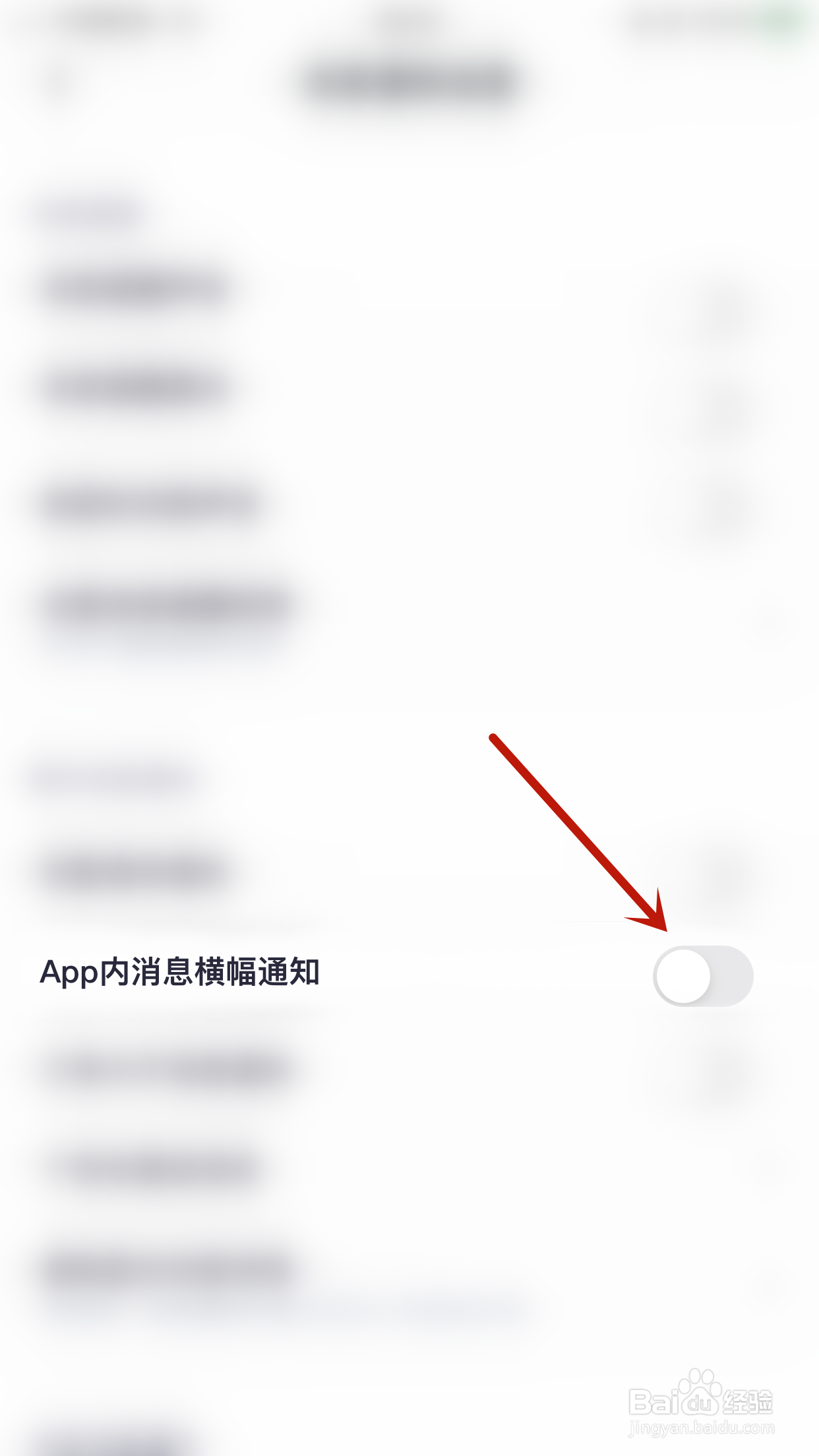 玩剧CP怎么开启App内消息横幅通知