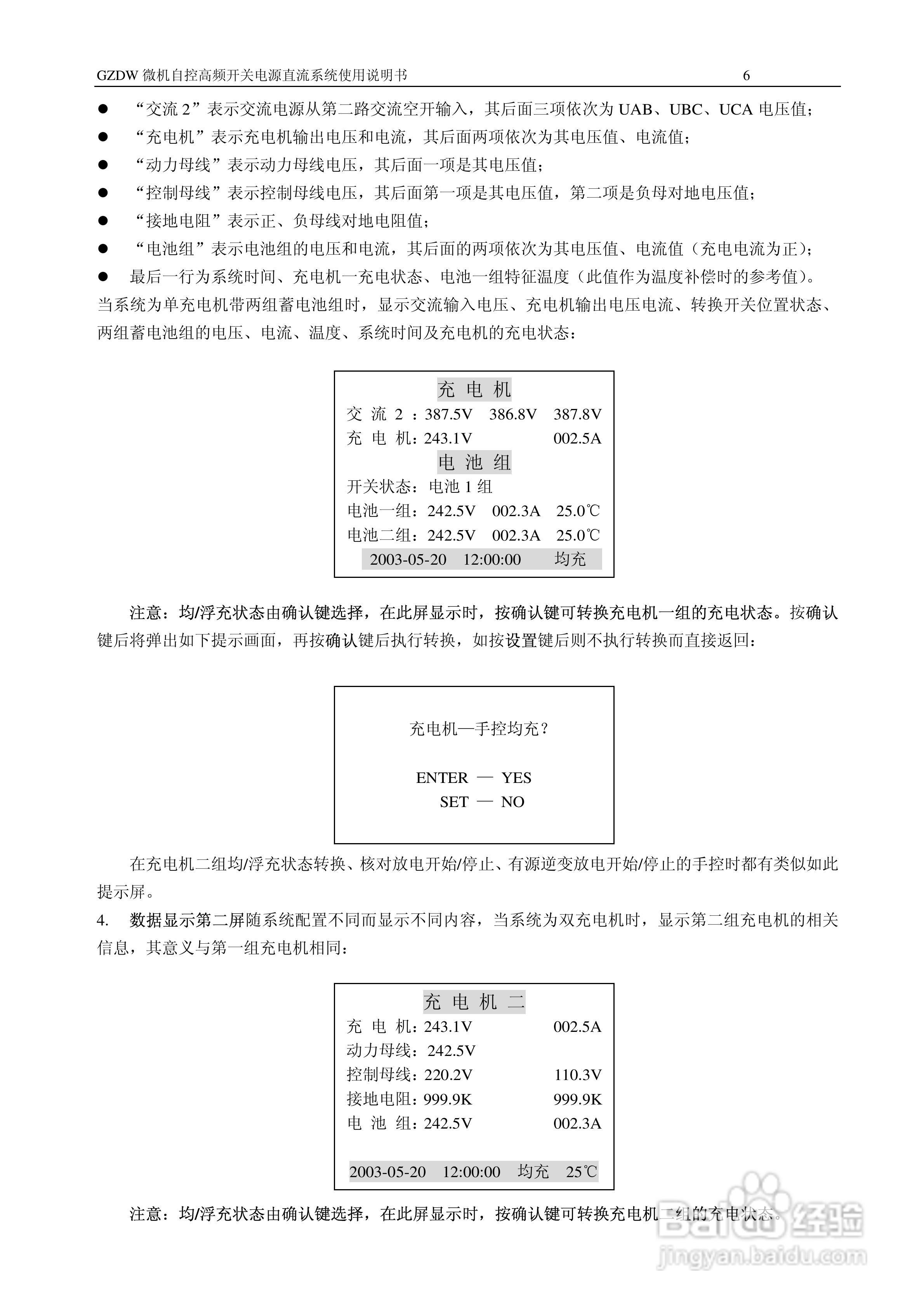GZDW微机自控高频开关电源直流系统使用说明书:[1]