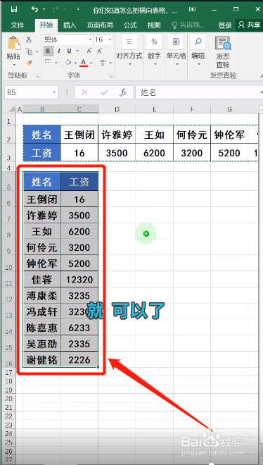 excel如何把横向表格转换为竖向表格