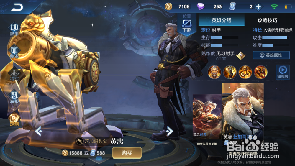 王者荣耀-黄忠 介绍解析。