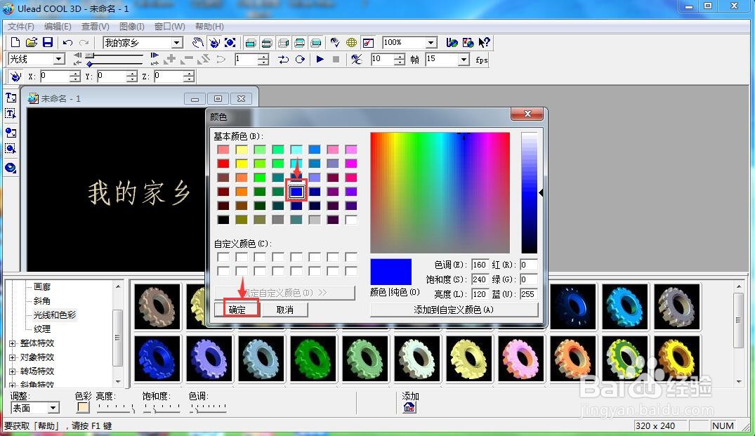 ulead cool 3d中给文字添加扭曲特效
