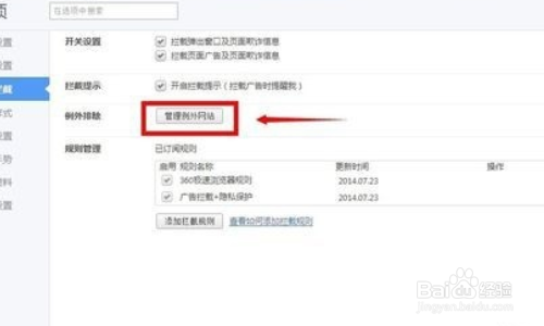 360浏览器怎么屏蔽广告