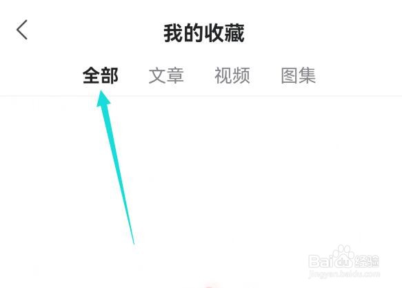 凤凰视频怎样查看收藏的全部内容？