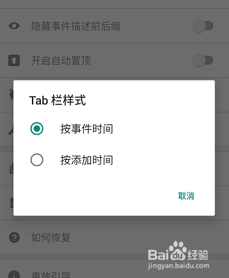 倒数日怎么设置排序方式